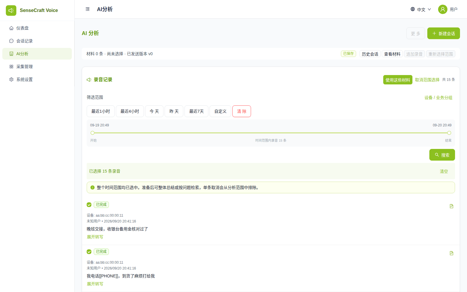 选一段录音，直接问 AI