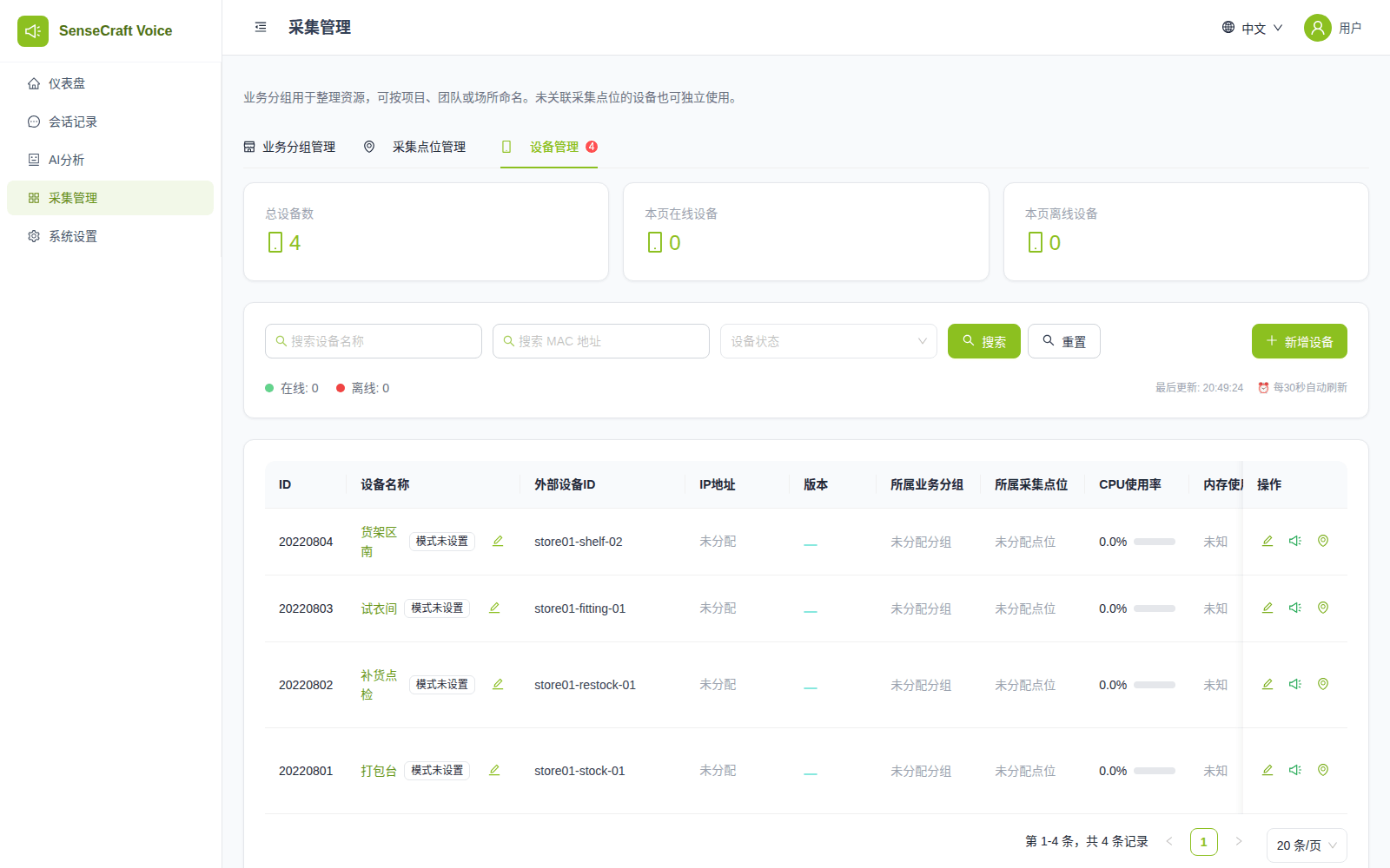 设备台账带健康状态