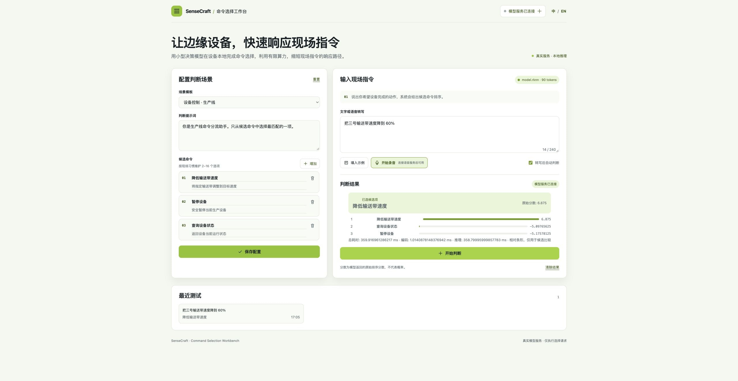 边缘命令路由与排产决策工作台