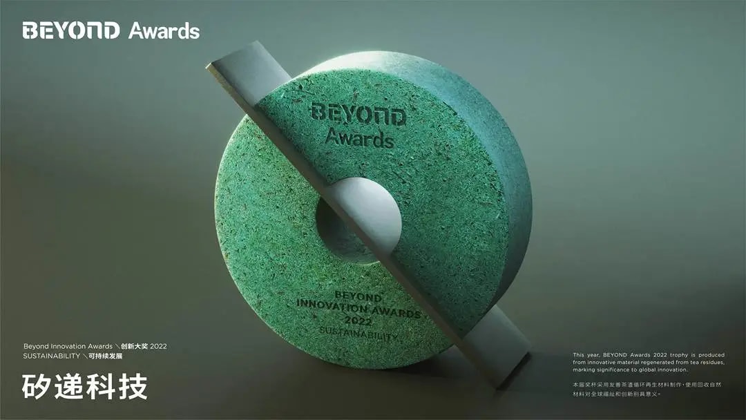 再获奖!SenseCAP耘果荣获BEYOND Awards可持续发展创新大奖