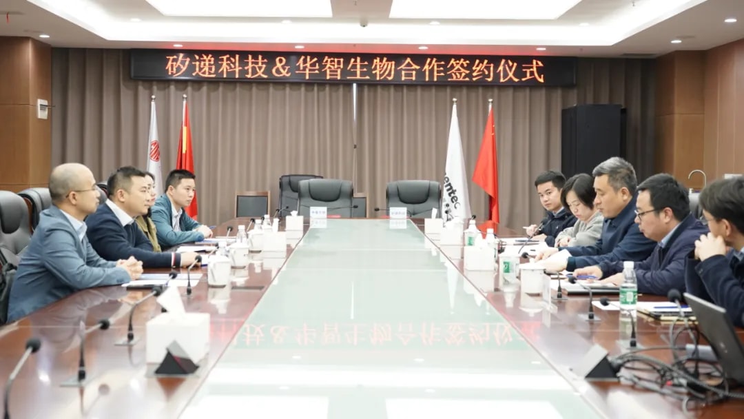 强强联合!矽递科技与华智生物签署战略合作协议