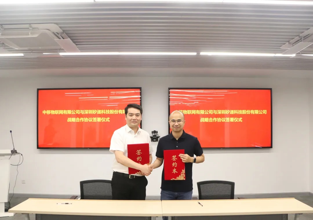 矽递科技与中移物联签署战略合作协议