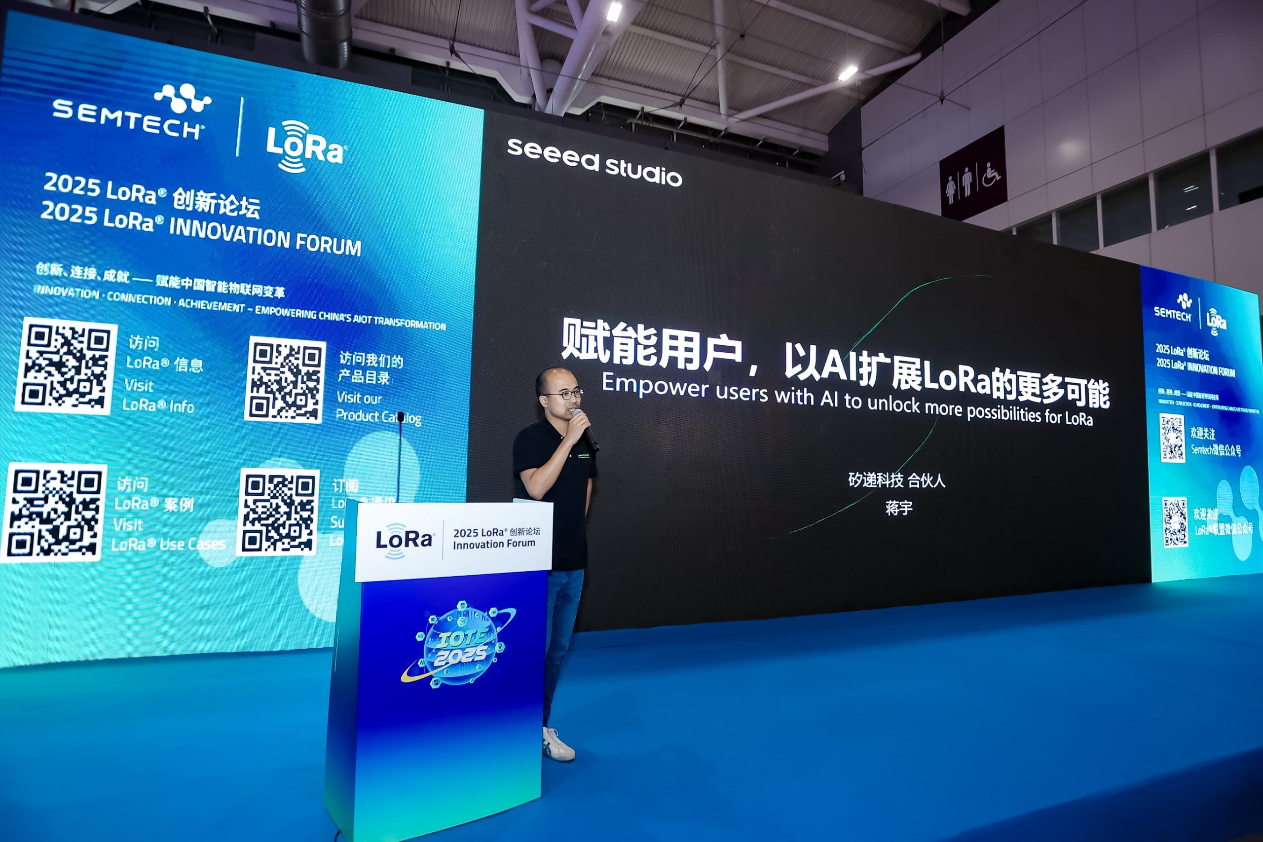 矽递科技合伙人蒋宇应邀出席2025 LoRa创新论坛，并作《赋能用户，以AI扩展LoRa的更多可能》主题演讲