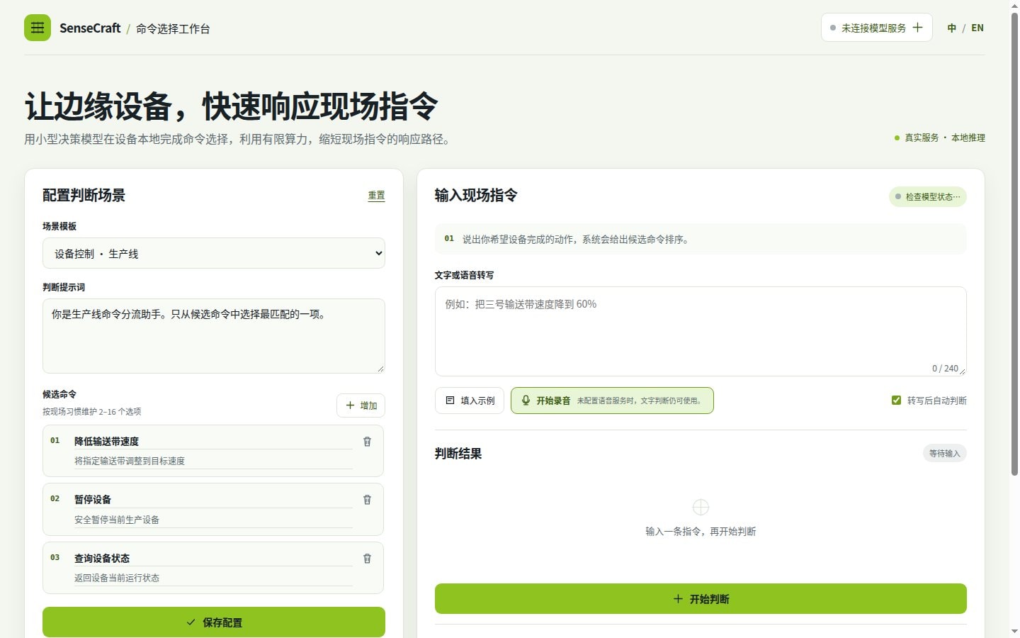 产线设备状态巡检