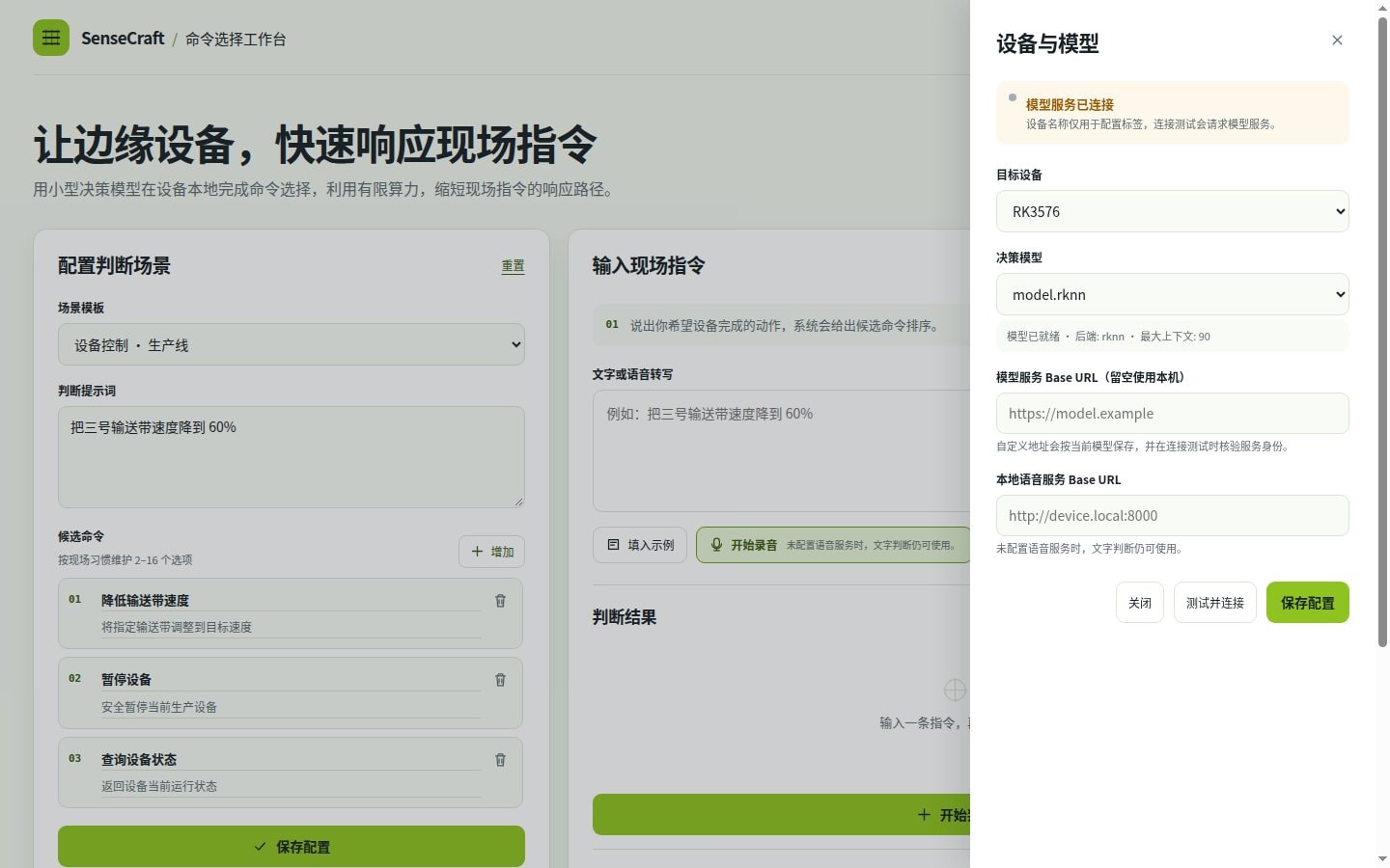 工业网关动作校验