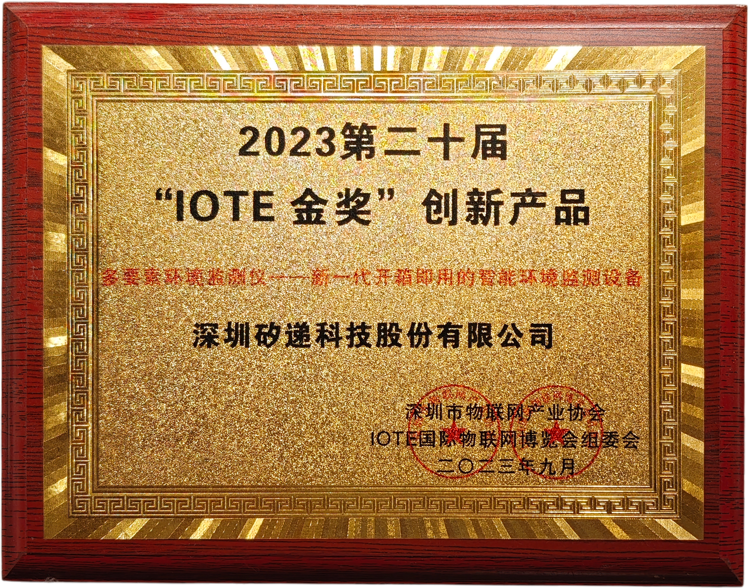 矽递科技SenseCAP耘果喜获“IOTE金奖创新产品”!